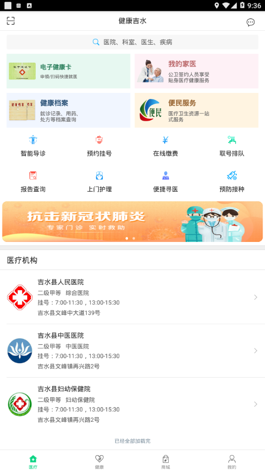 健康吉水  v1.0.1图1