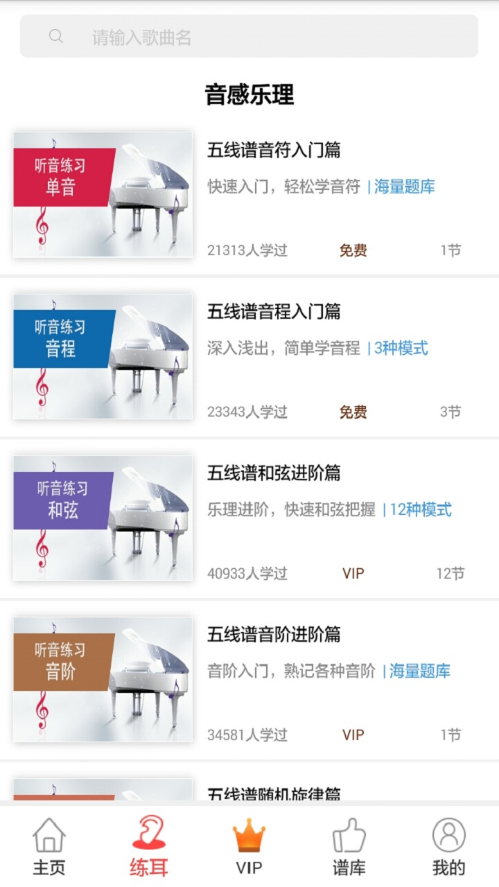 我爱弹琴  v1.8.6图4