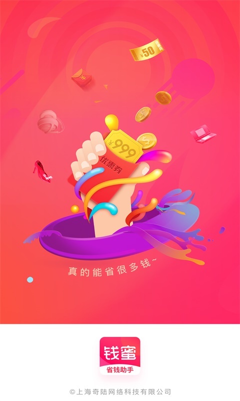 钱蜜省钱  v3.5.1图3