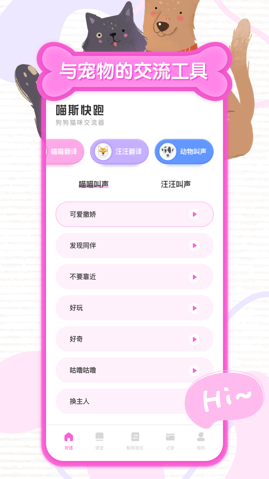 人猫交流器  v1.0.1图1