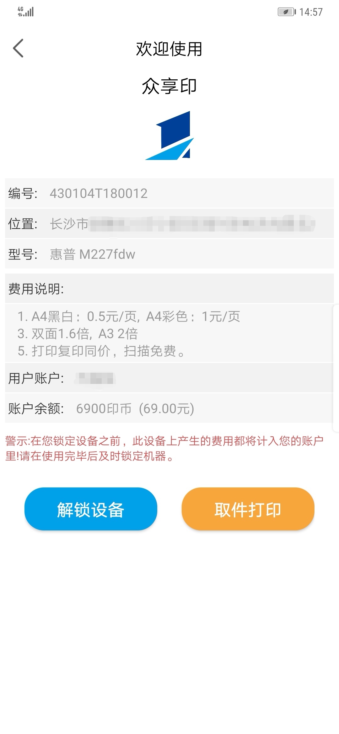 众享印  v3.3.0图1