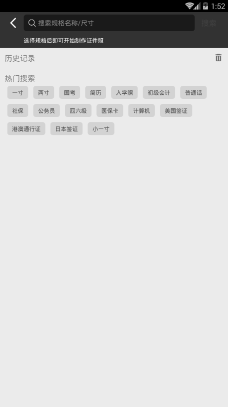 证件照智能制作  v4.3.2图3
