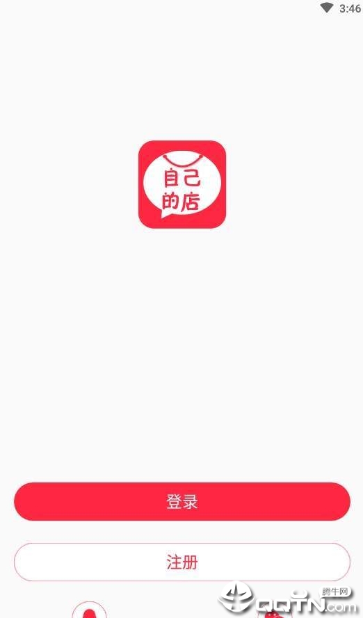 自己的店  v1.2.0图4