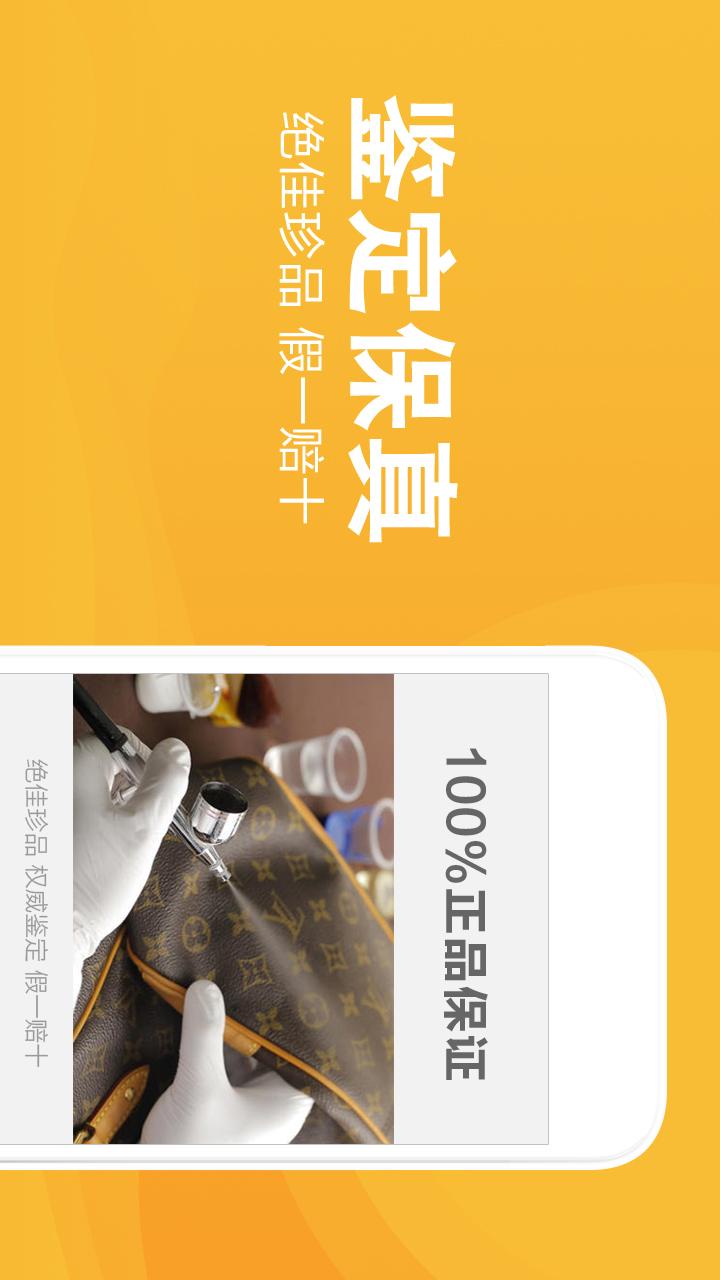 奢品堂  v3.2.2图4