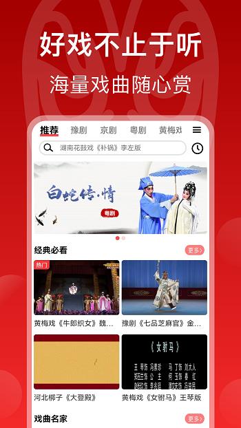 戏曲梨园最新版