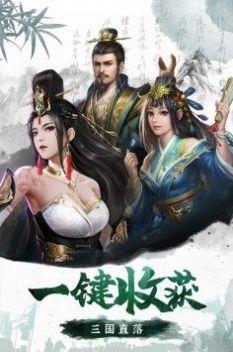 百龙霸业三国群将  v0.26.3图2