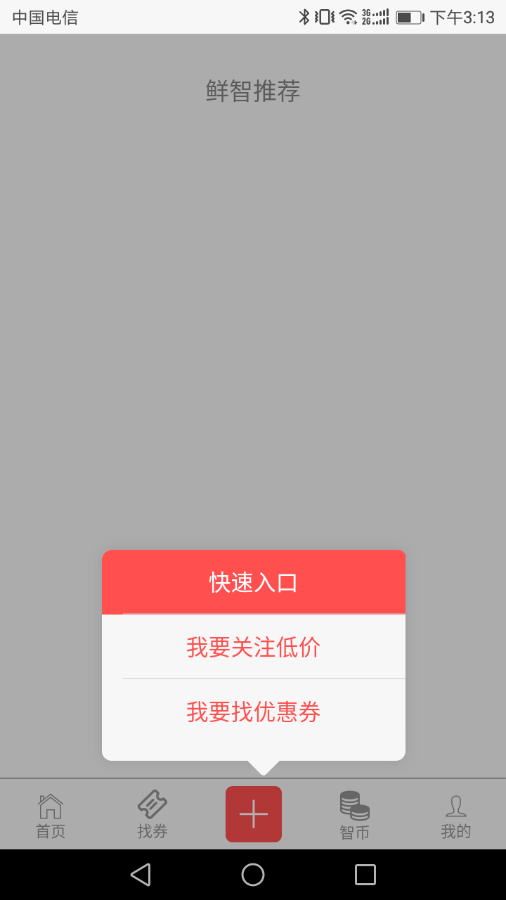 鲜智推荐  v3.15图2