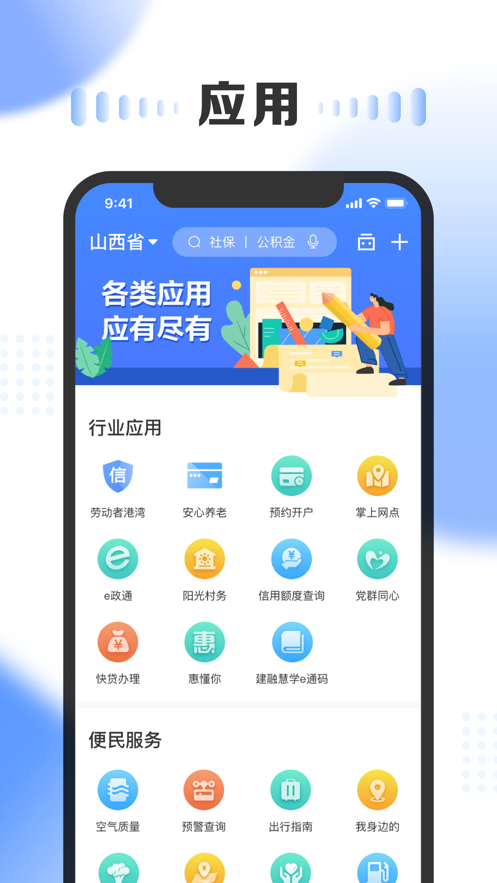 一部手机三晋通  v3.1.4图4