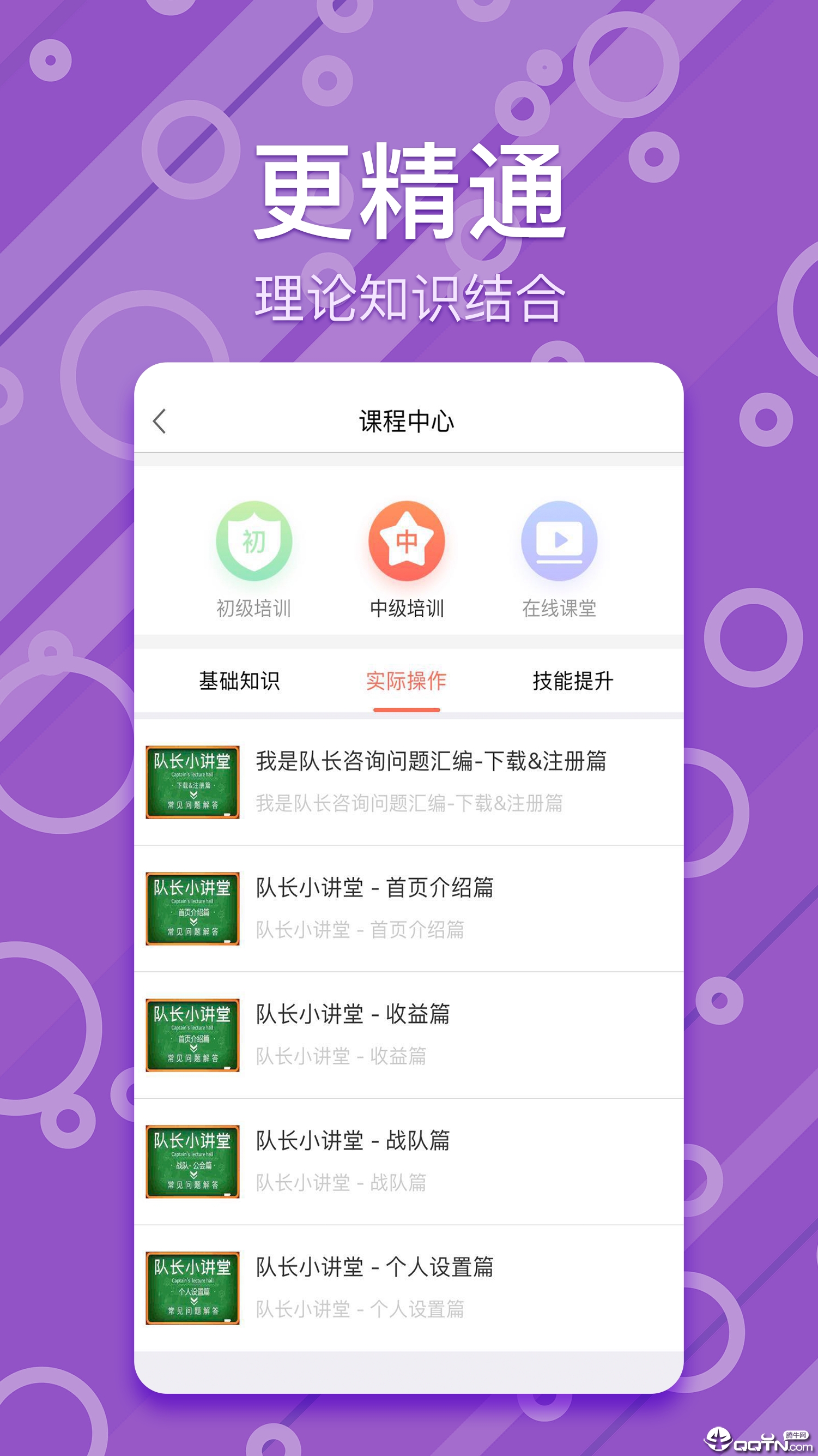 我是队长  v2.3.2图3