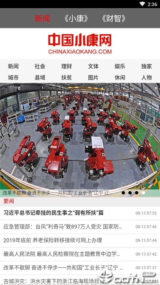 小康杂志  v5.5图1