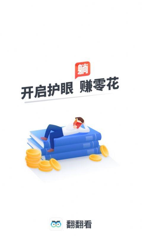 翻翻看  v1.53图3