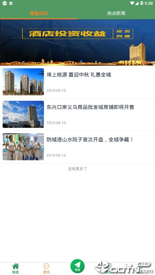 共房通  v1.0.3图4