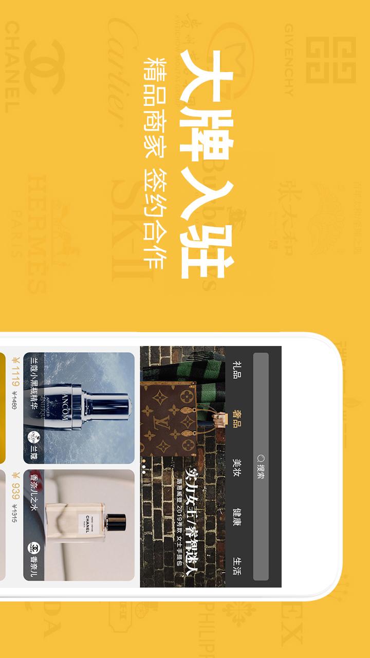 奢品堂  v3.2.2图2