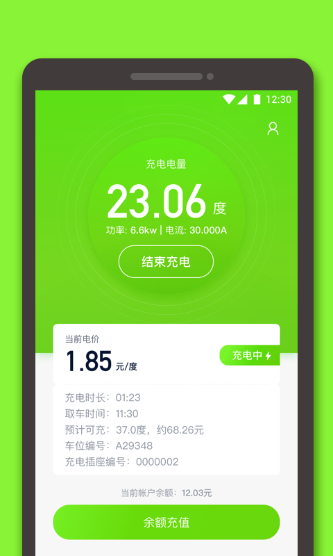 星络充电  v1.12.0图1