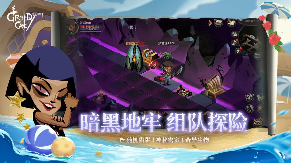 贪婪洞窟2