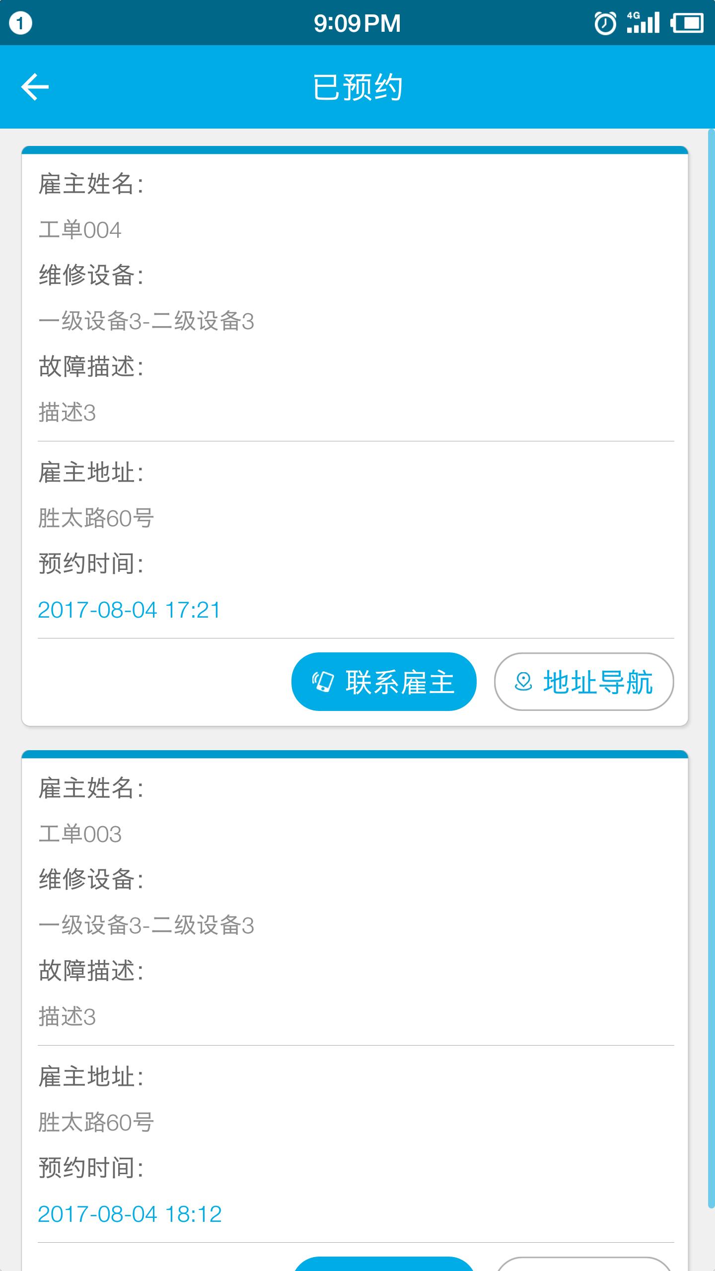 安维保  v2.1.0图4