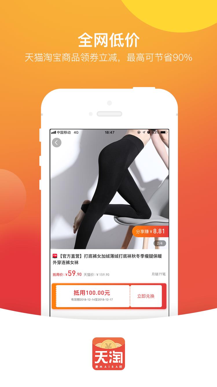 天淘麦坝  v3.3.5图4