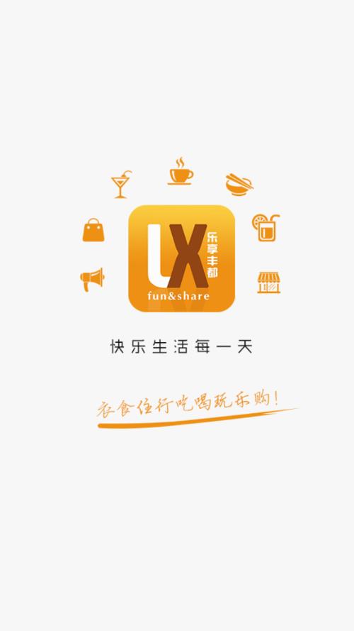 乐享丰都