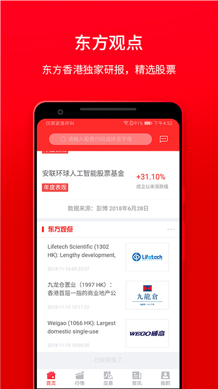 东方易赢  v1.34图3