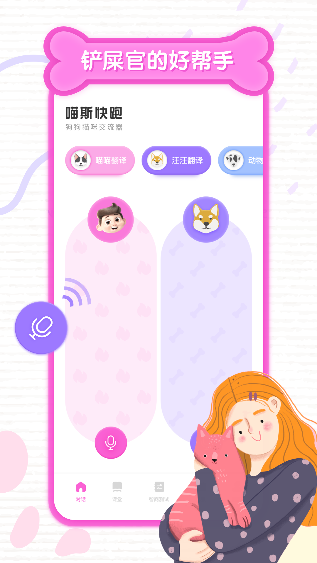 人猫交流器  v1.0.1图3