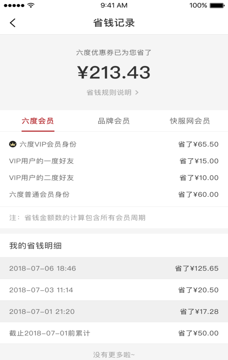 六度通行证  v3.1.1图4