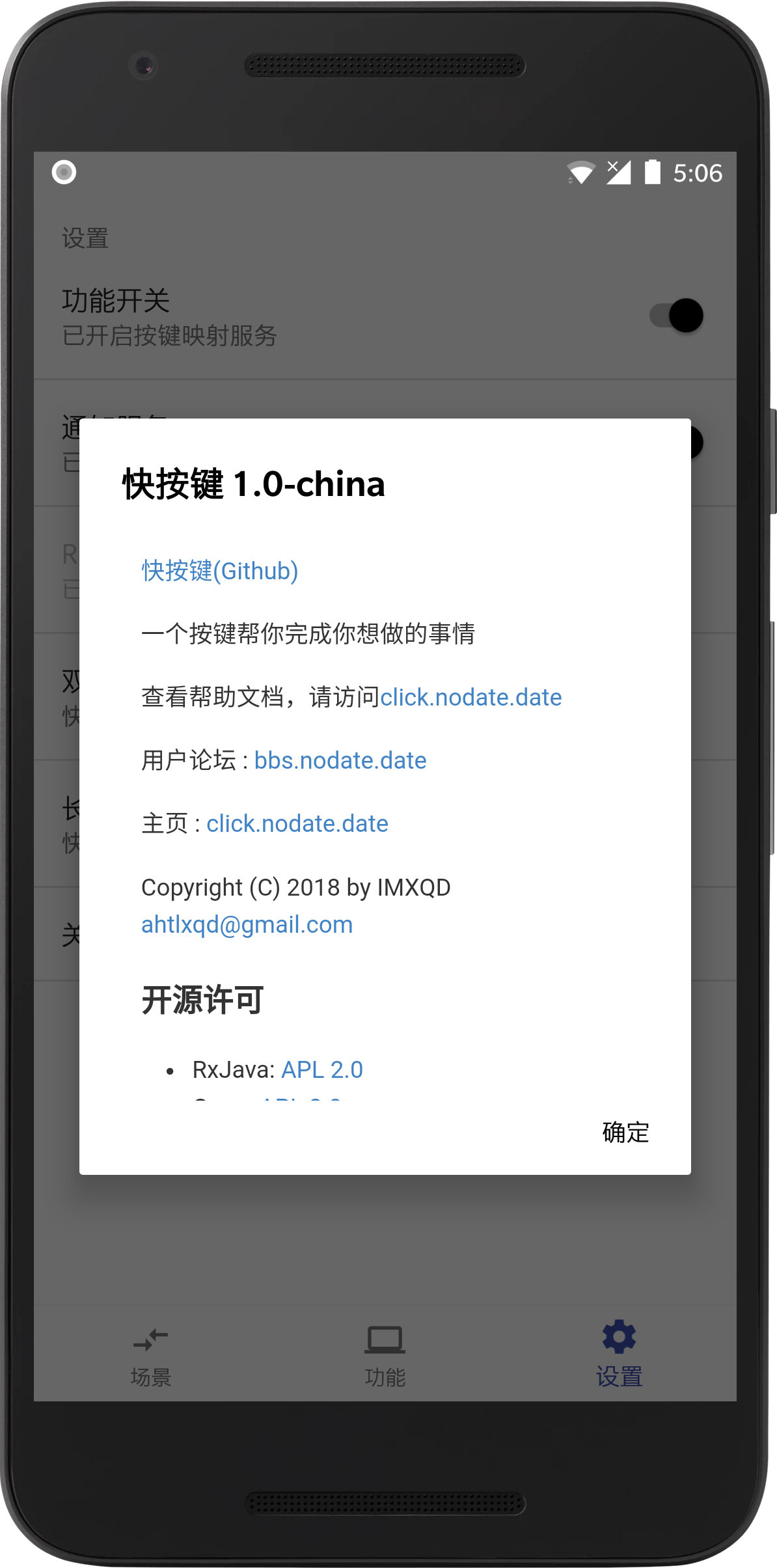 易按键  v1.84-cn图4