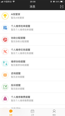 奥园悦管家  v2.1.3图1