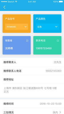 荣泰经销商  v2.0.4图4