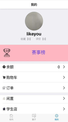 都校铺  v1.7.2图1