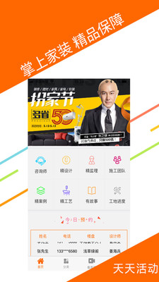 方林易居  v1.8.0图2