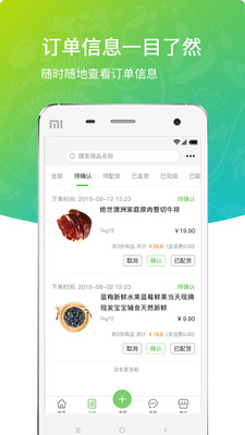 七品生鲜商家版  v1.3.6图3