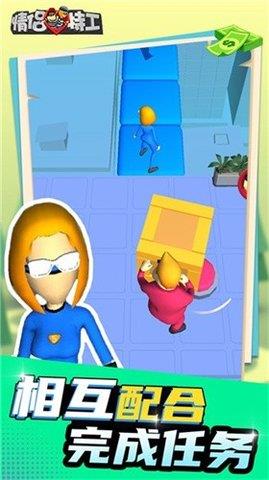 情侣特工3D  v1.0图1