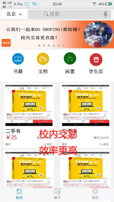 都校铺  v1.7.2图2