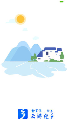 云游佳乡  v3.2.0图1