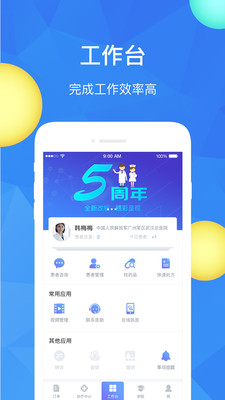 医速递医生版  v6.0.0图1