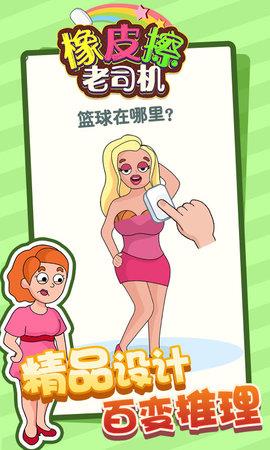 橡皮擦老司机  v1.0.2图1