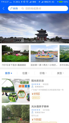 云游佳乡