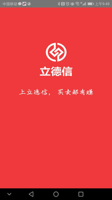 立德信商家  v0.0.8图1
