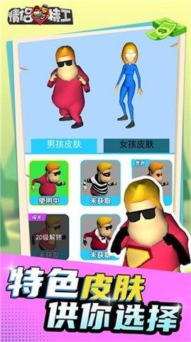 情侣特工3D  v1.0图3