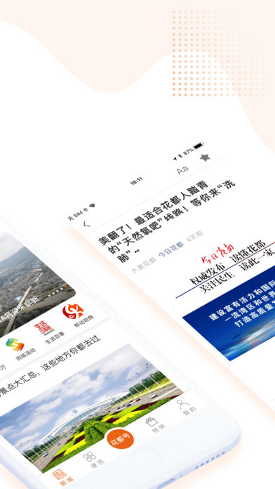 今日花都  v3.8.01图4