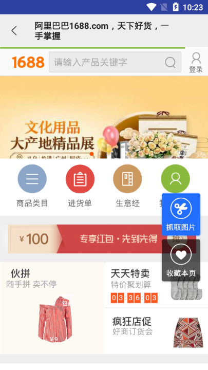 抓图  v1.1.0图4