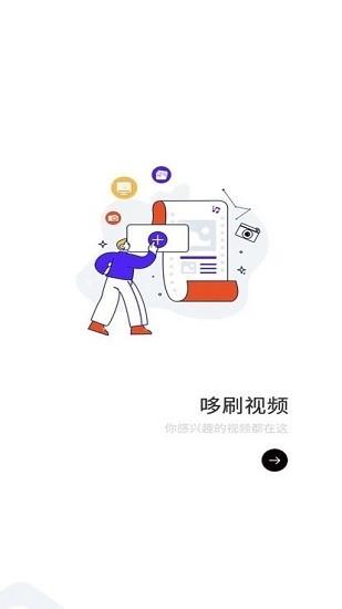 哆刷短视频