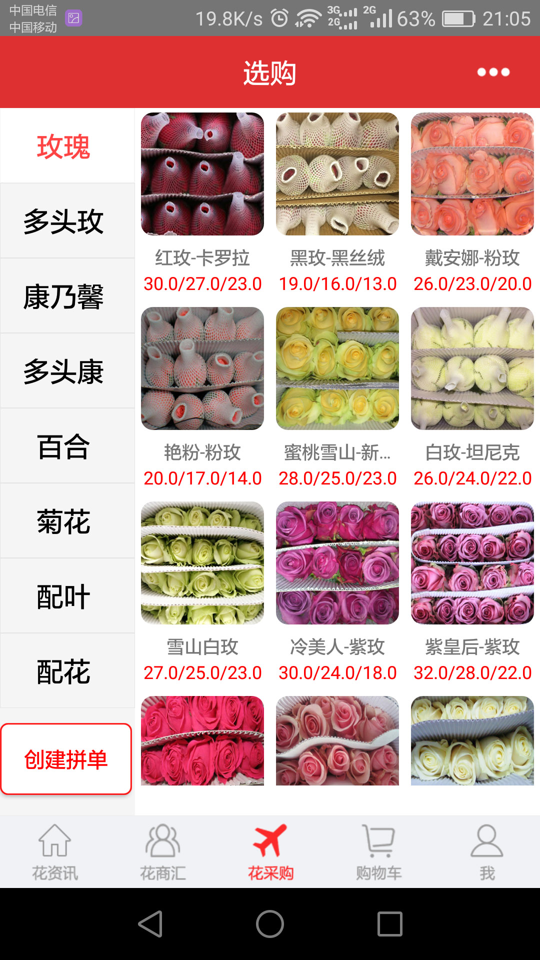 花商汇  v1.5.1图4