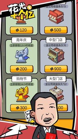 花光十个亿  v4.0图1