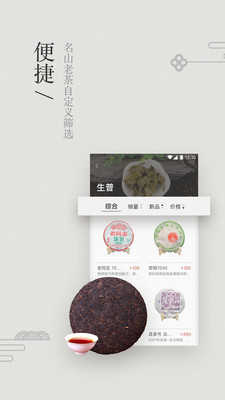 臻茶  v2.1.1图2
