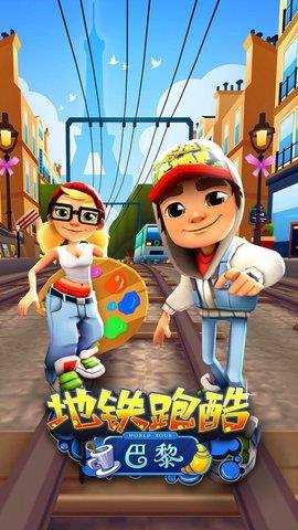 地铁跑酷鹏城之旅  v3.38.0图1