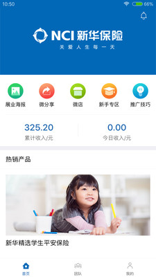 新华晶算师  v2.9.4图1
