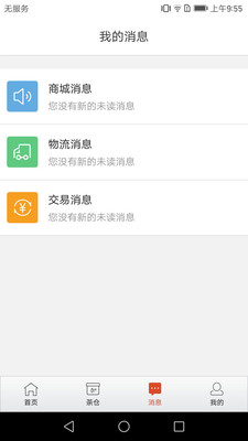 茶企通  v1.6.1图1