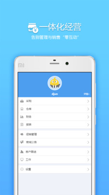来肯云商  v5.7.7图1