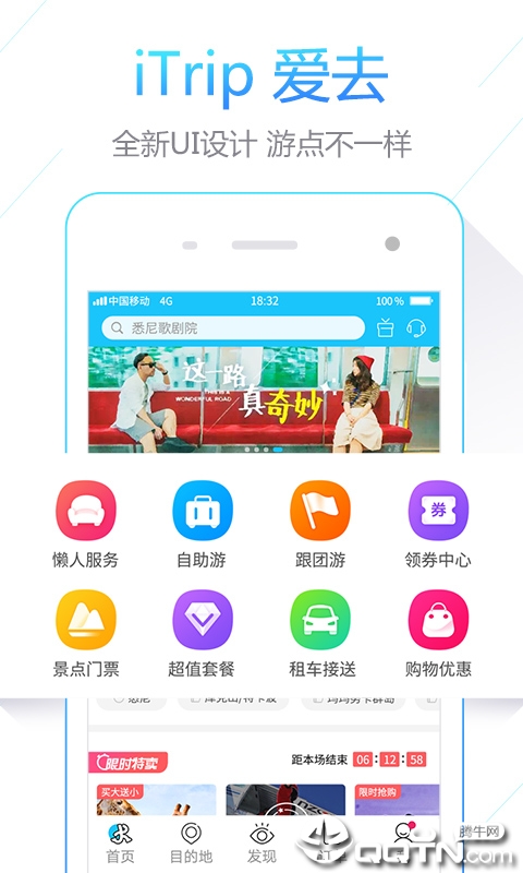iTrip爱去  v4.4.9.9图1